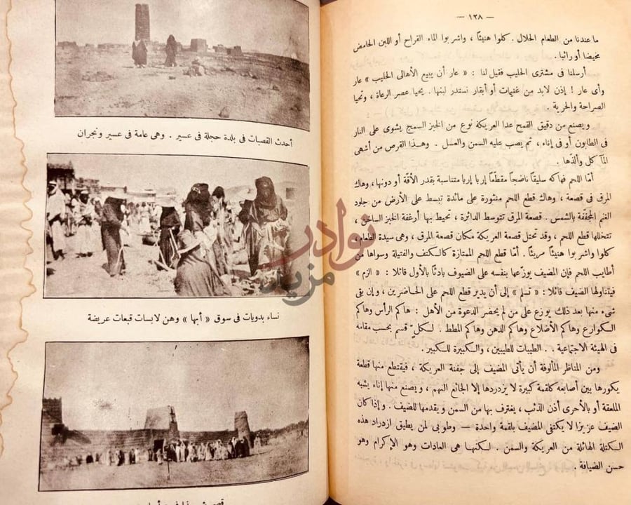 صفحة داخلية كتاب في بلاد عسير حسن الضيافة