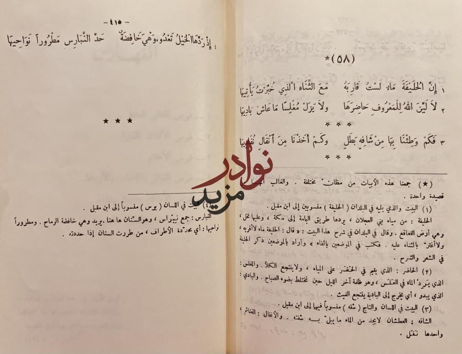 ديوان ابن مقبل /عزة حسن
