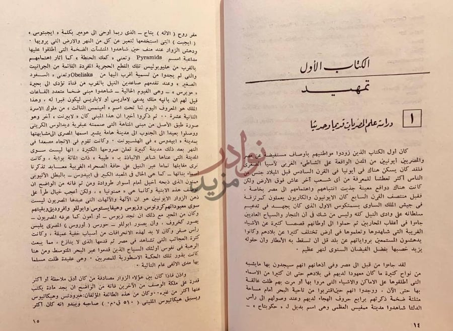 فصل كتاب مصر الفراعنة دراسة علم الآثار