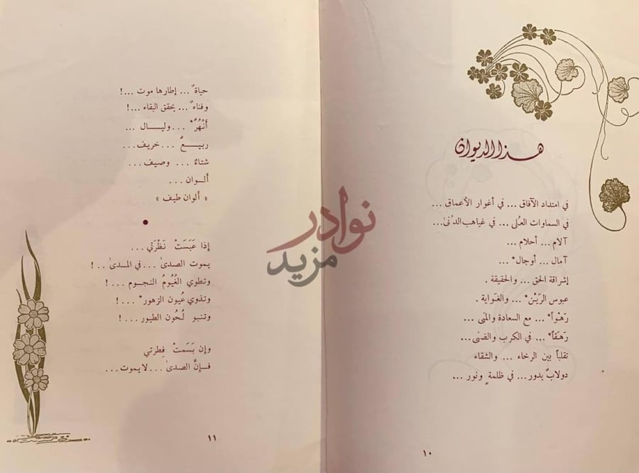 صفحة داخلية كتاب الوان طيف شعر همزة البداية