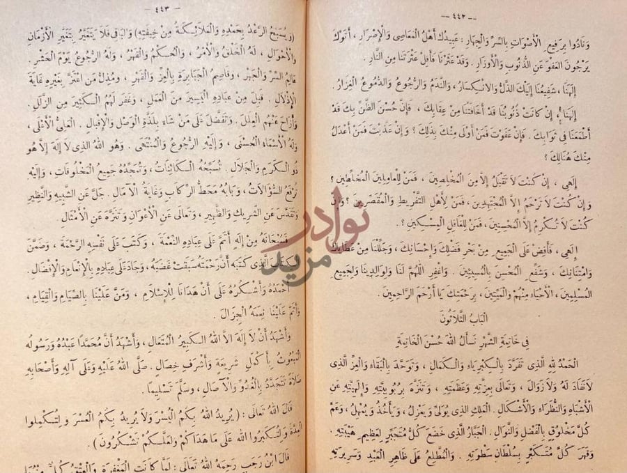 فصل كتاب عقود اللؤلؤ والمرجان في وظائف شهر رمضان