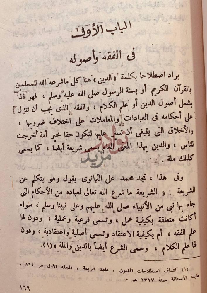 فصل كتاب ابن تيمية الباب الأول