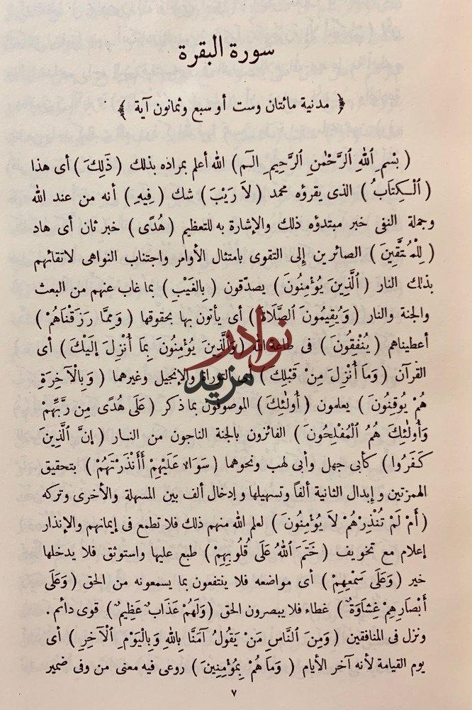 تفسير الجلالين 2/1مجلد واحد تجليد اركان