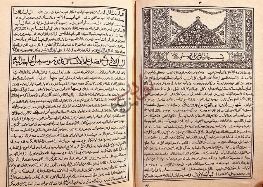 تمهيد كتاب سبائك الذهب في معرفة قبائل العرب