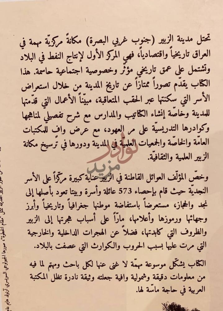 صورة كتاب معجم الاسر النجدية في الزبير