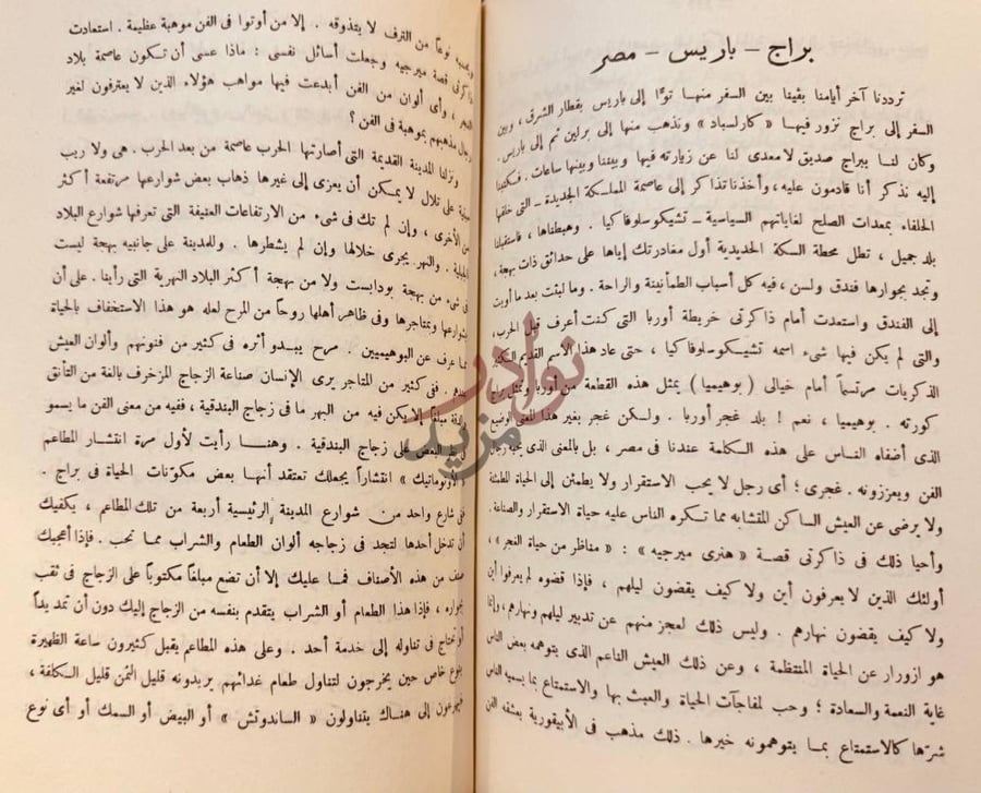 صفحة داخلية كتاب ولدى براغ باريس مصر