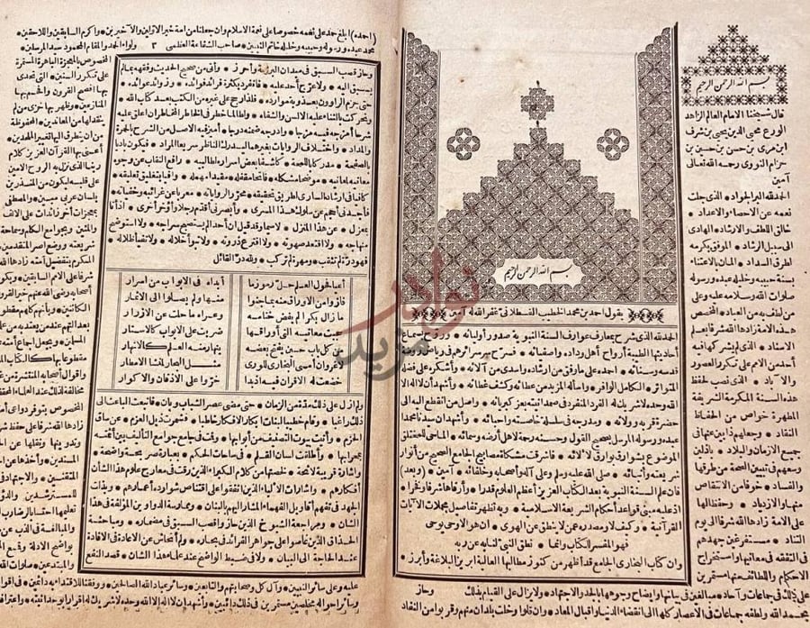 مقدمة كتاب ارشاد السارى الى شرح صحيح البخارى