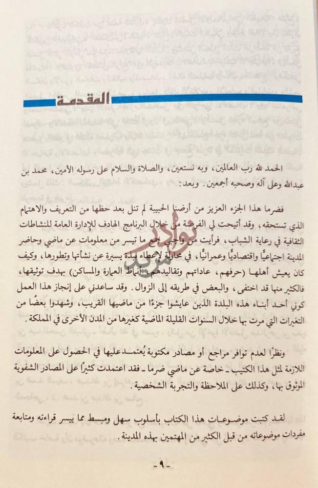 مقدمة كتاب هذه بلادنا ضرما المقدمة