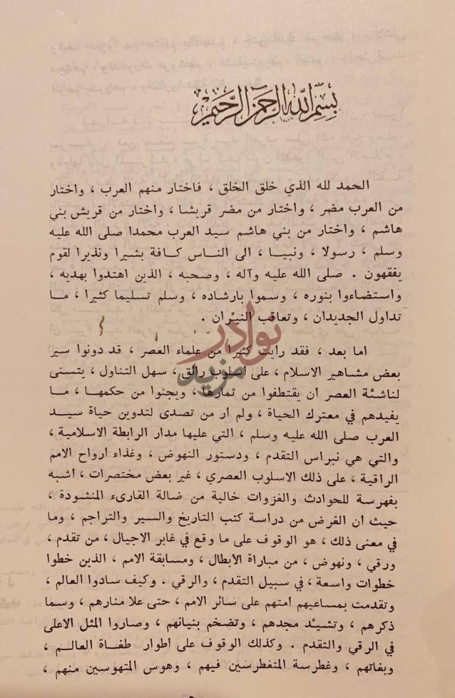 مقدمة كتاب حياة سيد العرب وتاريخ النهضة الاسلامية مع العلم