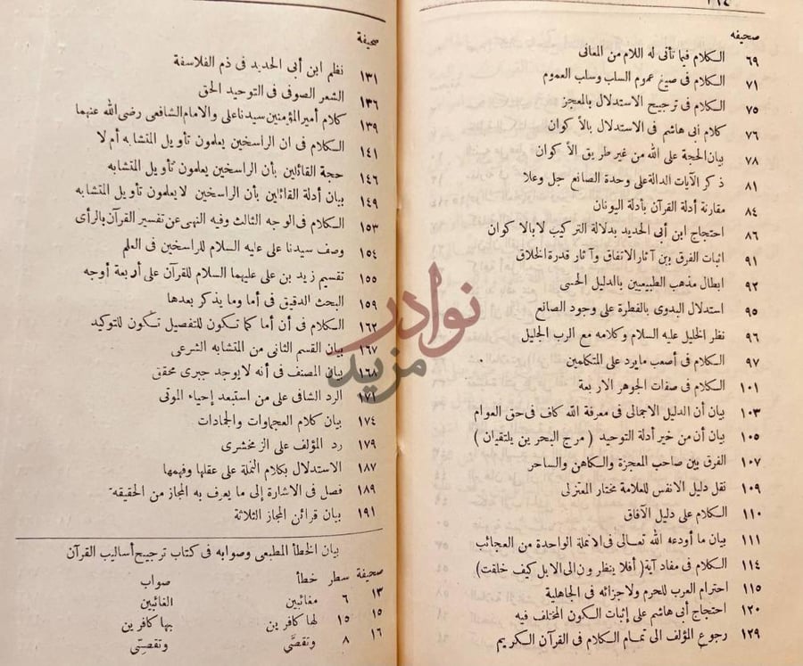 فهرس كتاب ترجيح اساليب القران على اساليب اليونان صحيفة