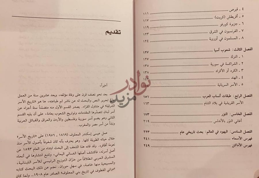 فهرس كتاب تاريخ الاسر الشرقية المقدمات تقديم