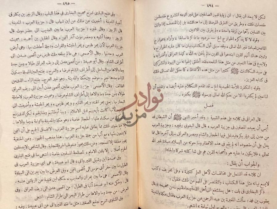 صفحة داخلية كتاب منهاج التاسيس والتقديس في كشف شبهات داود بن