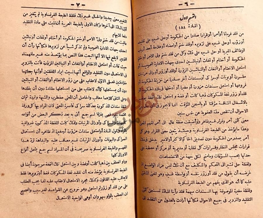 صفحة داخلية كتاب التزوير في الاوراق الفصل الأول المادة