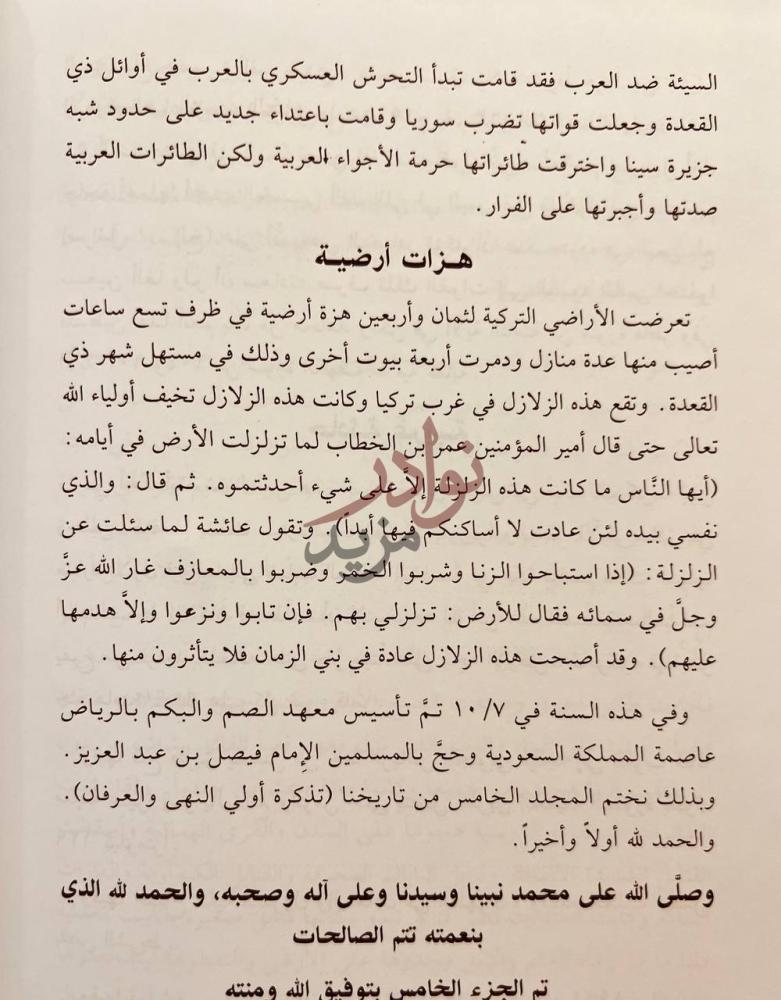 خاتمة كتاب تذكرة اولي النهى والعرفان بايام الله الواحد الديان