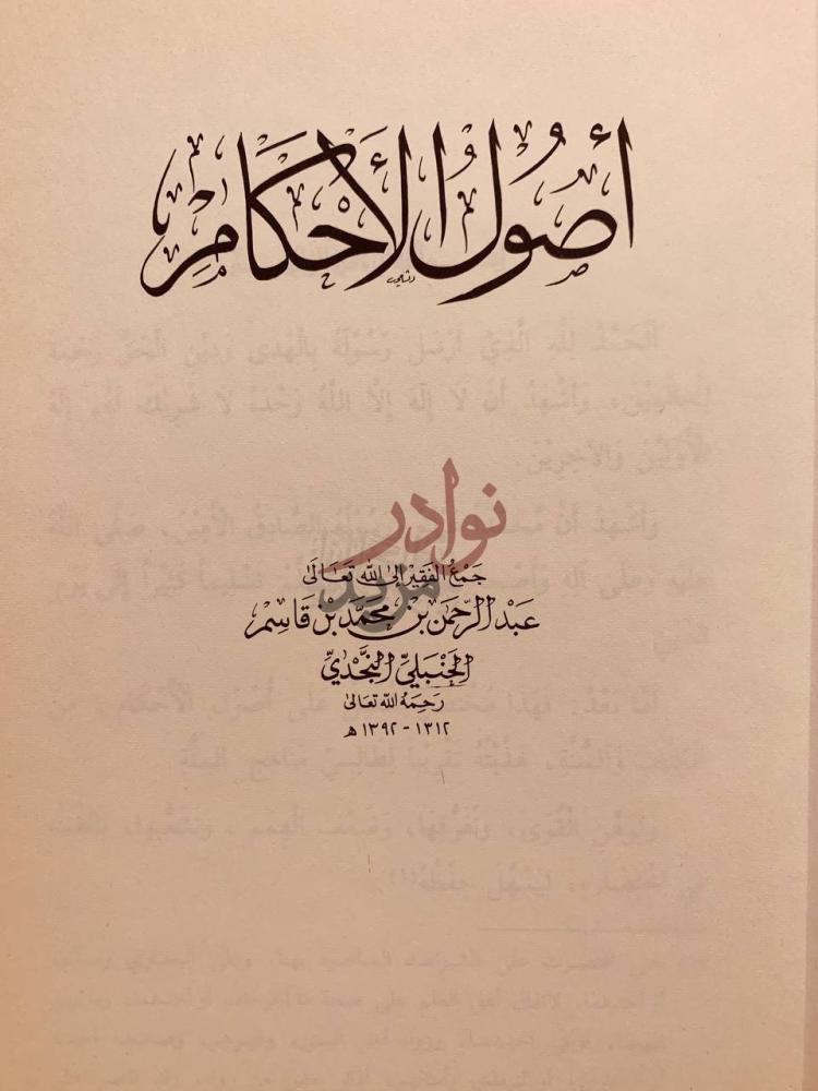 صفحة عنوان كتاب اصول الاحكام أصول الأحكام