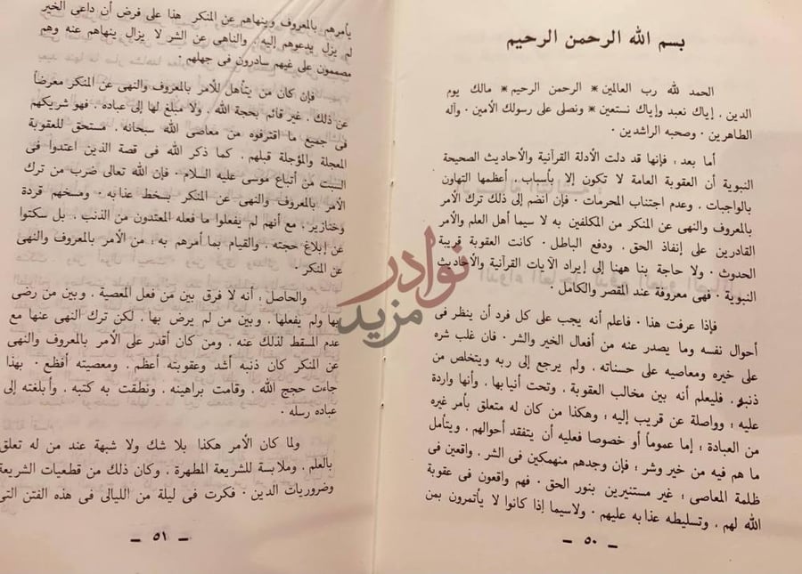 صفحة داخلية كتاب شرح الصدور بتحريم رفع القبور