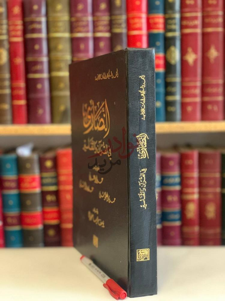 تجليد كتاب النصارى في القران والتفاسير الض ائ ع ين