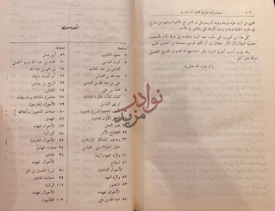 فهرس كتاب محاضرات تاريخ الامم الاسلامية الدولة العباسية