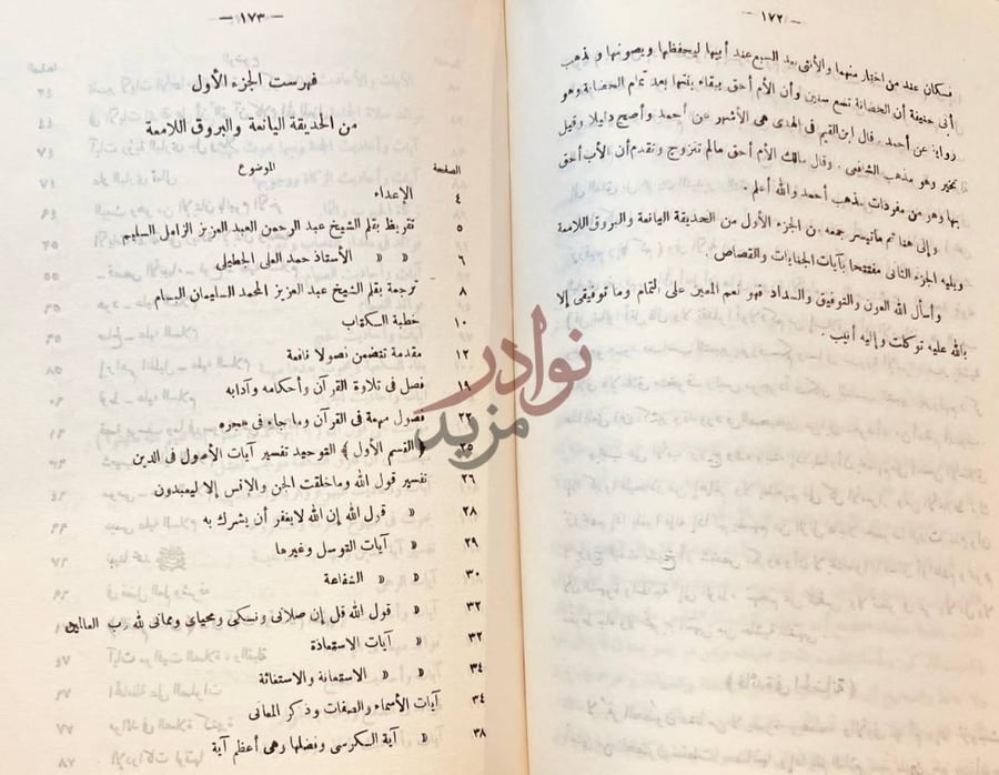 فهرس كتاب الحديقة اليانعة والبروق اللامعة في احكام الشريعة