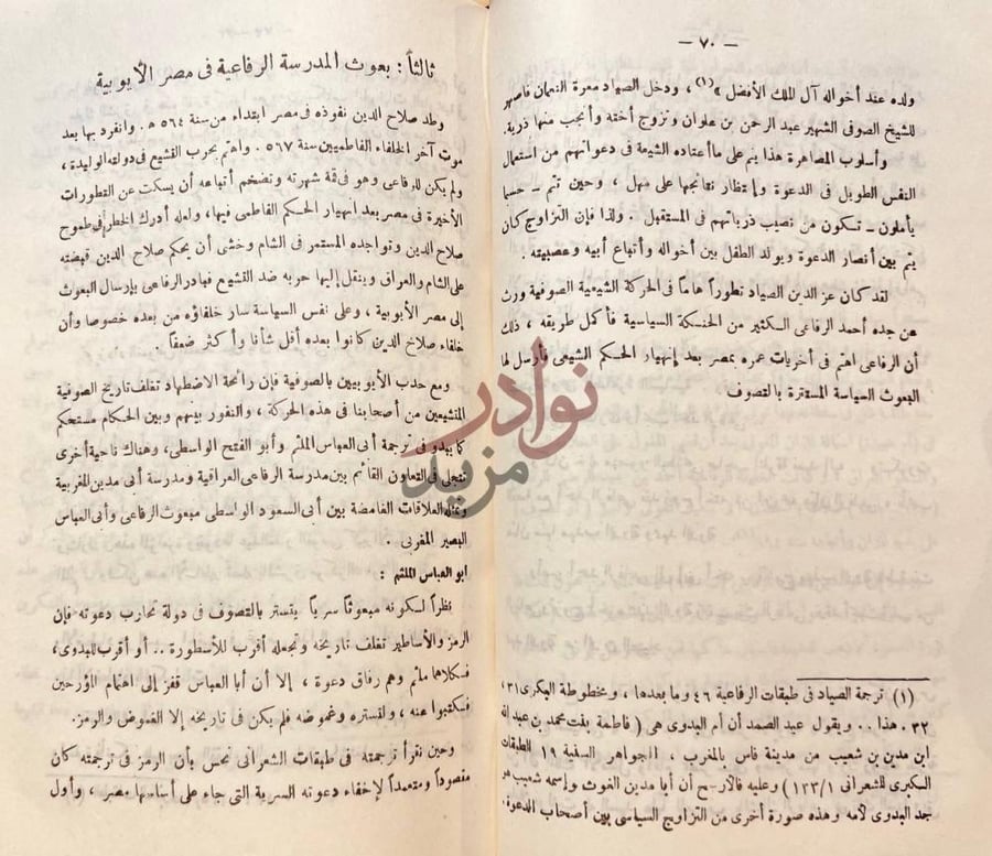 صفحة داخلية كتاب السيد البدوي بين الحقيقة والخرافة