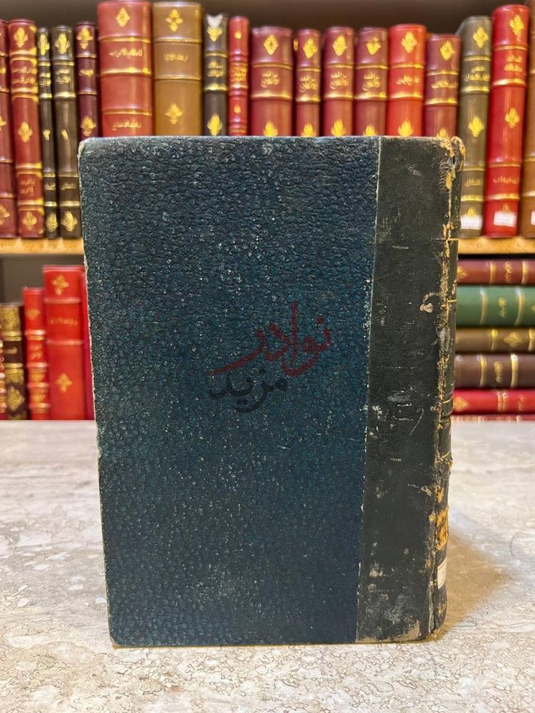 تجليد كتاب تحت راية القران المعركة بين القديم والجديد