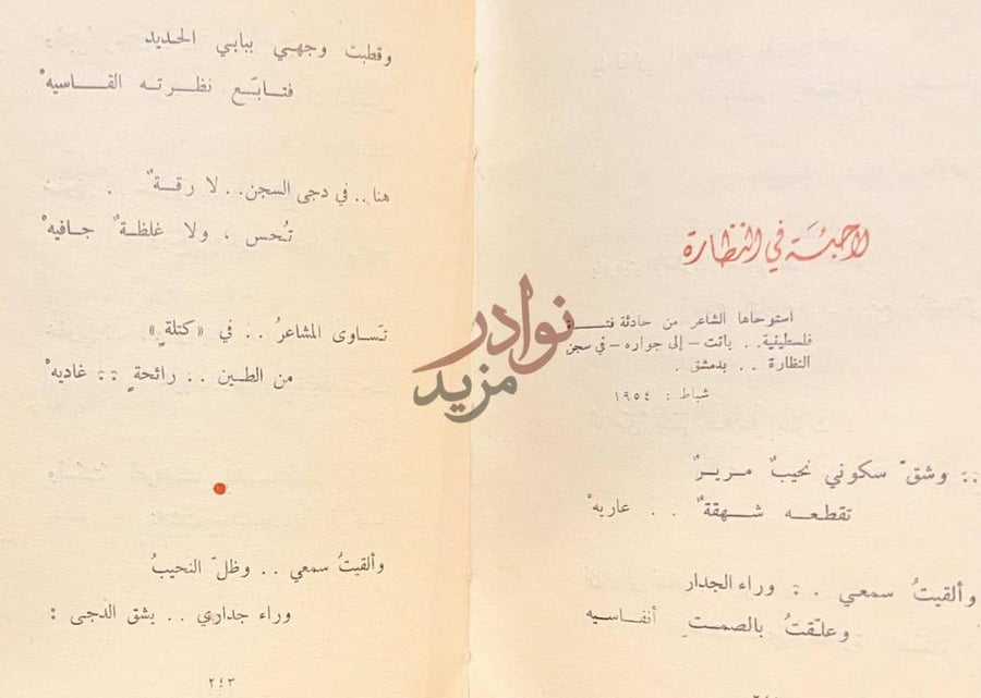 صفحة داخلية كتاب اعاصير في السلاسل اللاجئة في النظارة