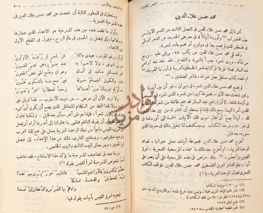 صفحة داخلية كتاب محاضرات في الشعر الحديث في فلسطين والاردن