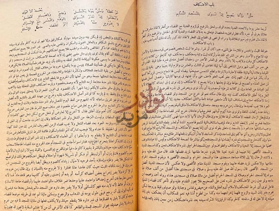 صفحة داخلية كتاب غاية البيان شرح زبد ابن رسلان باب الاعتكاف