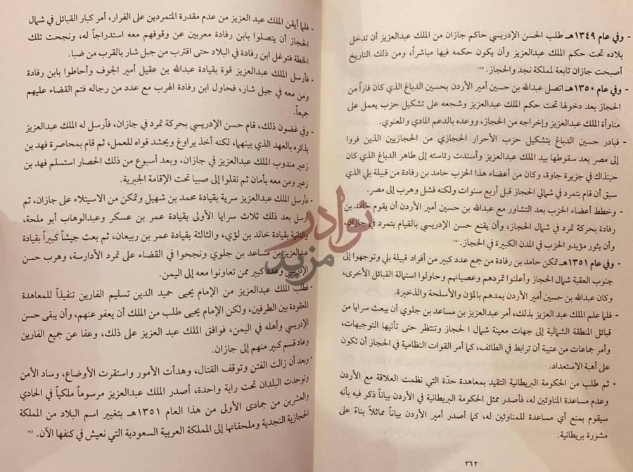صفحة داخلية كتاب مولد امة كيف كنا وكيف اصبحنا قصة السعودية