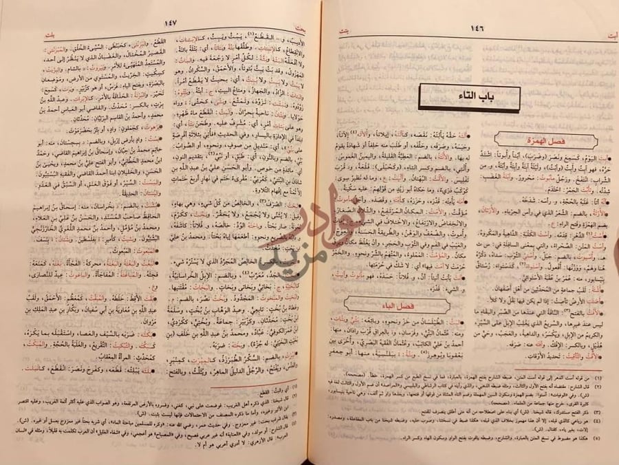 صفحة داخلية كتاب القاموس المحيط باب التاء