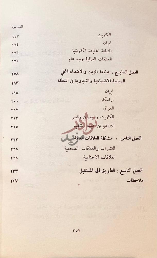 فهرس كتاب بترول الصحراء فهرس تفصيلي