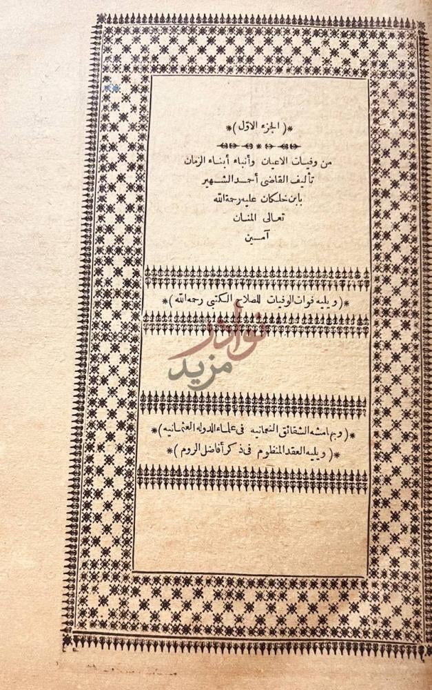 صفحة عنوان كتاب وفيات الاعيان وانباء ابناء الزمان