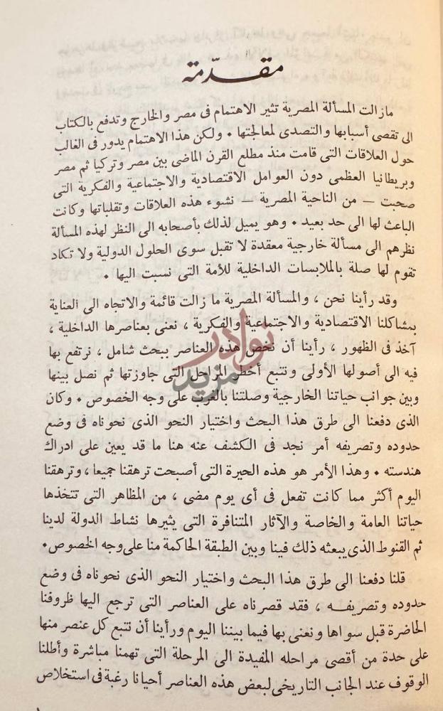 مقدمة كتاب في اصول المسالة المصرية مقدمة