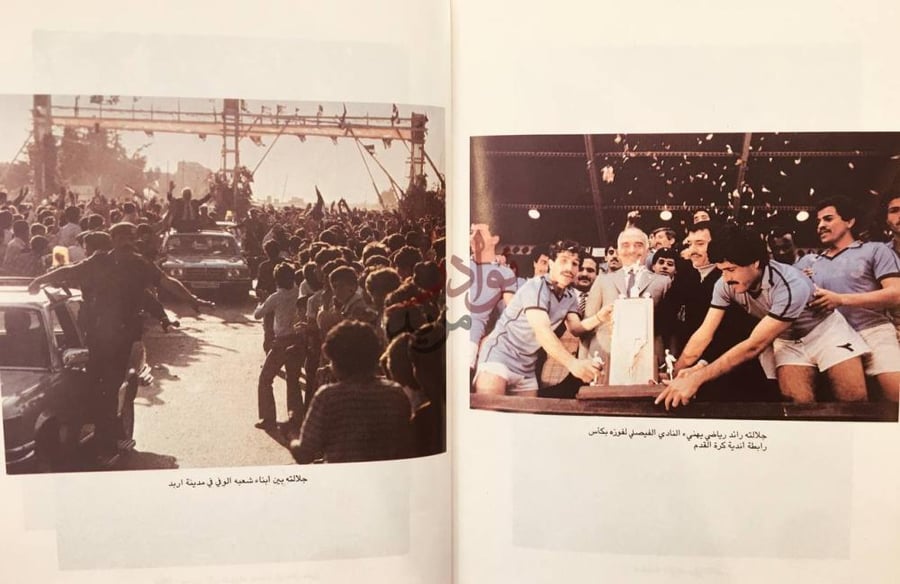 صفحة داخلية كتاب الحسين ملك المملكة الاردنية الهاشمية