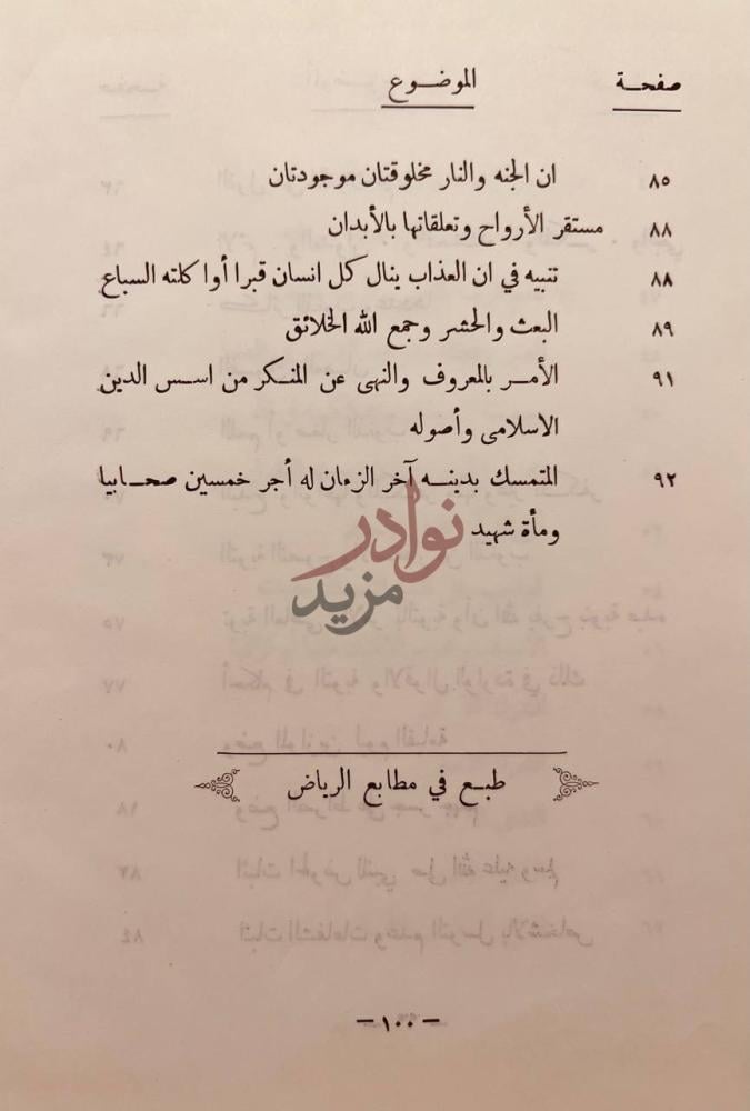 فهرس كتاب مختصر الاخبار المشاعة في الفتن واشراط الساعة واخبار