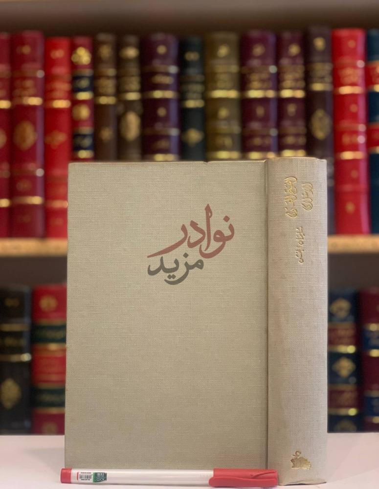 تجليد كتاب الفتح العربي الاسلامي في سيرة مالك بن الريب