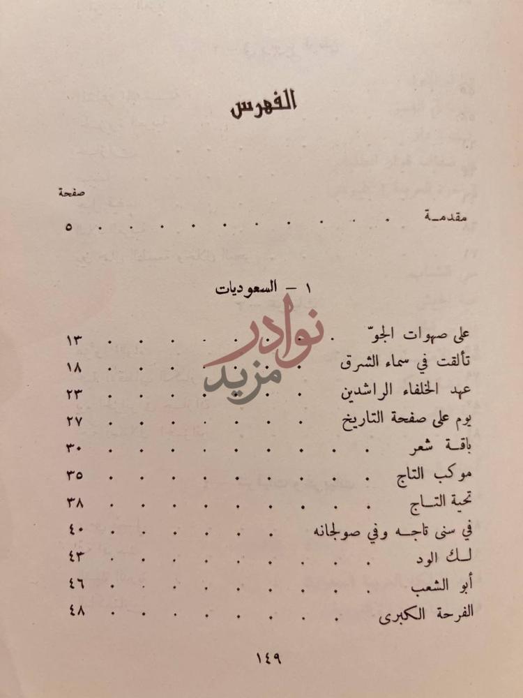 فهرس كتاب الانغام المضئية شعر الفهرس