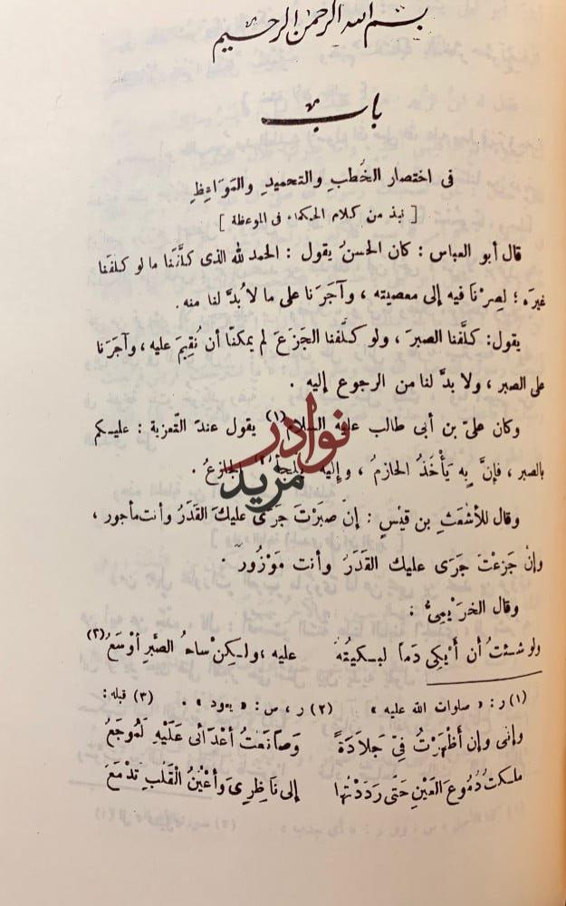 الكامل في اللغة والادب4/1مجلدين