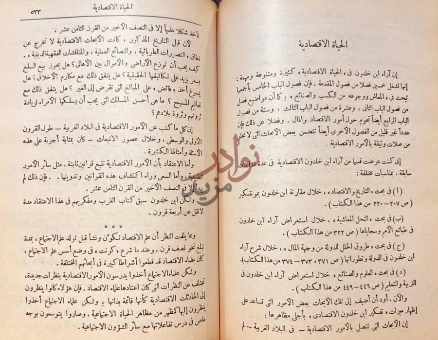 صفحة داخلية كتاب دراسات عن مقدمة ابن خلدون