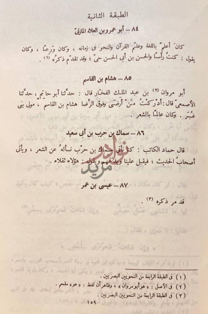 صفحة داخلية كتاب طبقات النحويين واللغويين الطبقة الثانية