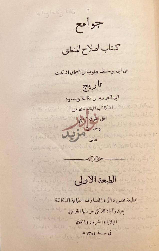 صفحة عنوان كتاب الامثال جوامع كتاب اصلاح
