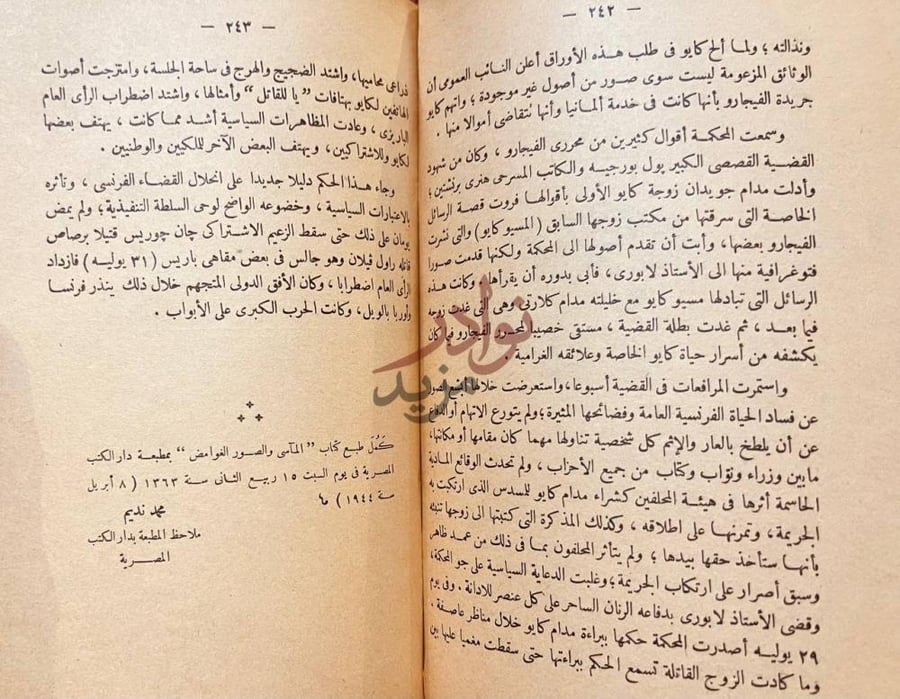 خاتمة كتاب الماسي والصور الغوامض ك مل طبع كتاب