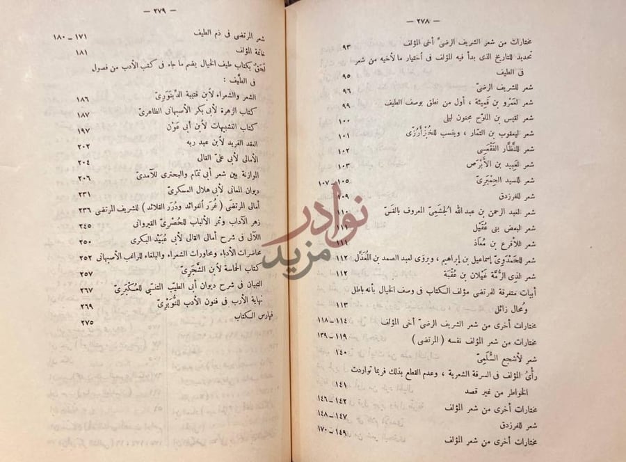فهرس كتاب طيف الخيال استكمال لفهرس