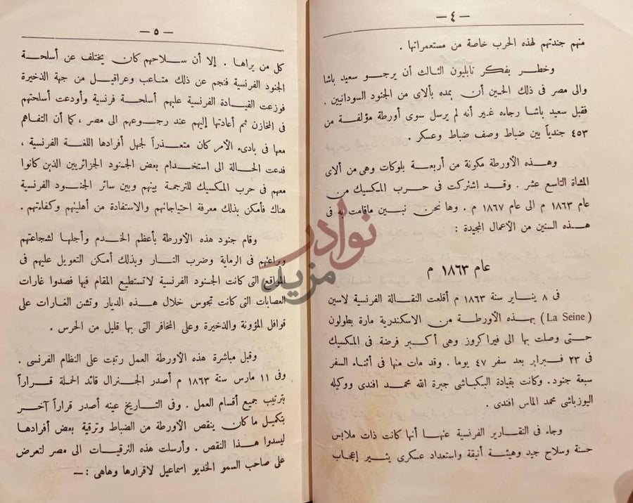 صفحة داخلية كتاب بطولة الاورطة السودانية المصرية في حرب