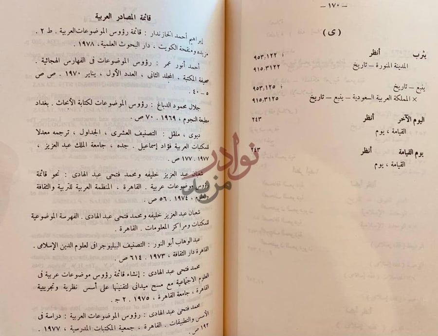 كشاف كتاب السعودية قائمة رووس موضوعات قائمة المصادر
