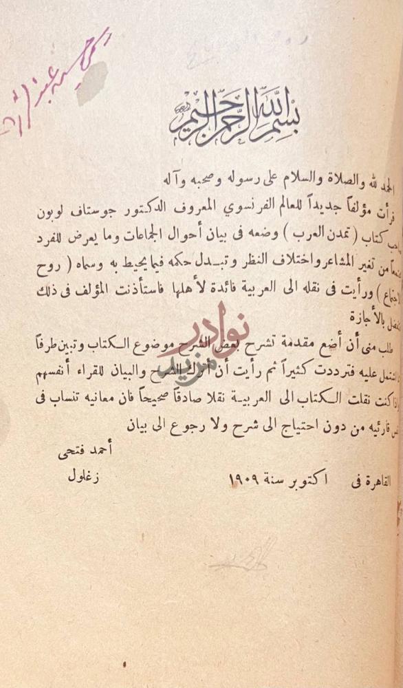 مقدمة كتاب سر تطور الامم وروح الجماعات مقدمة المترجم