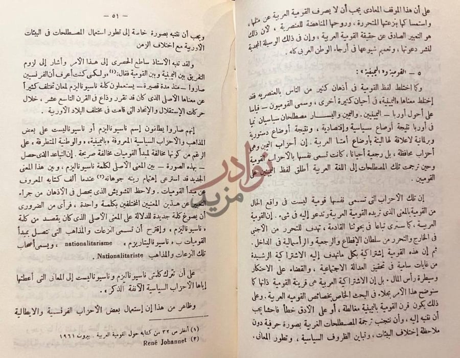 صفحة داخلية كتاب بحوث في القومية العربية القومية