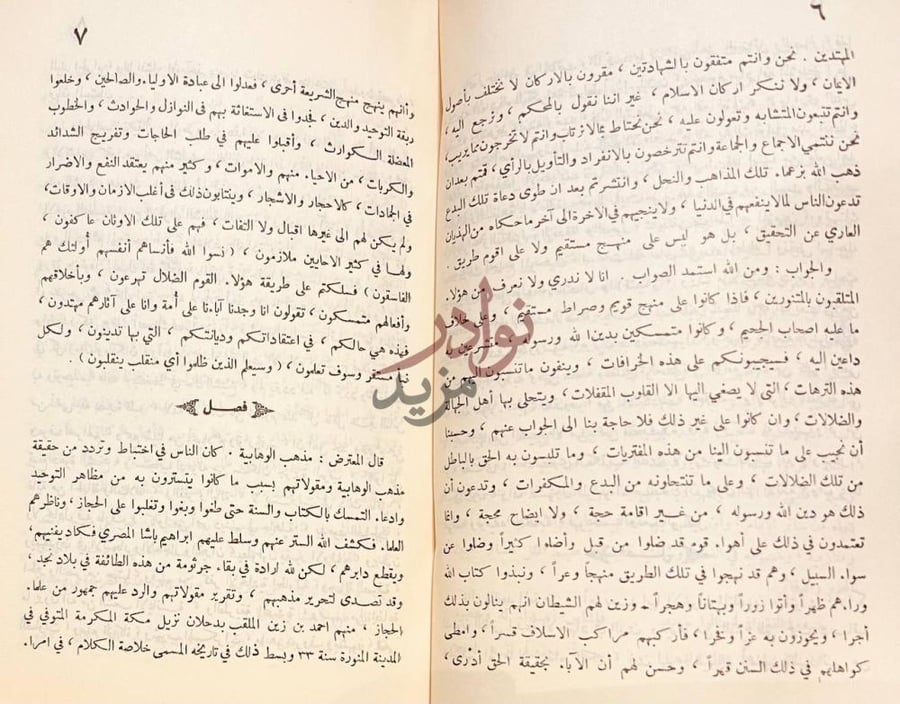صفحة داخلية كتاب كشف غياهب الظلام عن اوهام جلاء الاوهام فصل