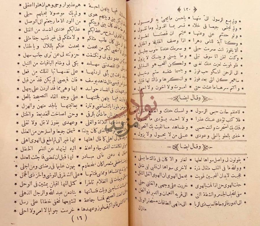 صفحة داخلية كتاب ديوان العباس بن الاحنف قصائد شعرية ترقيم