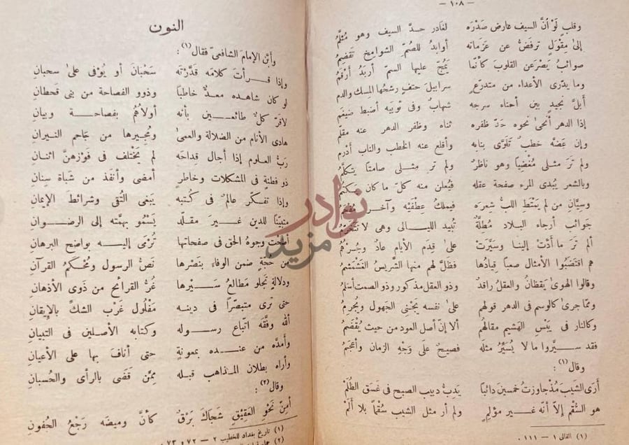 صفحة داخلية كتاب ديوان شعر الامام ابى بكر بن دريد الازدي